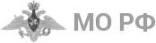 Министерство обороны Калининград