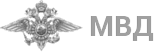 МВД Калининград