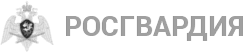 Росгвардия Калининград
